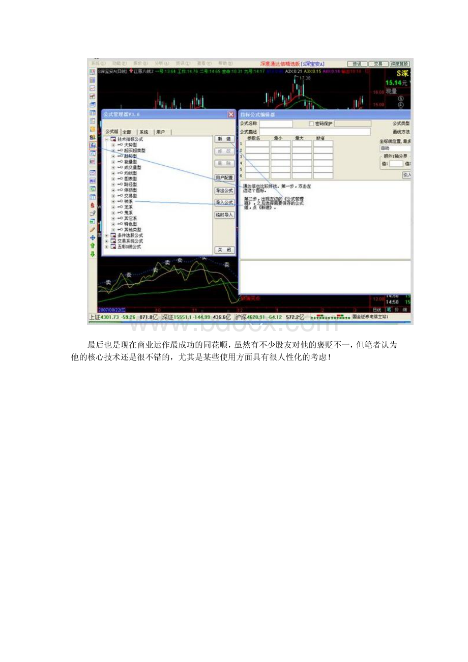 股票软件公式编程教程资料下载.pdf_第3页