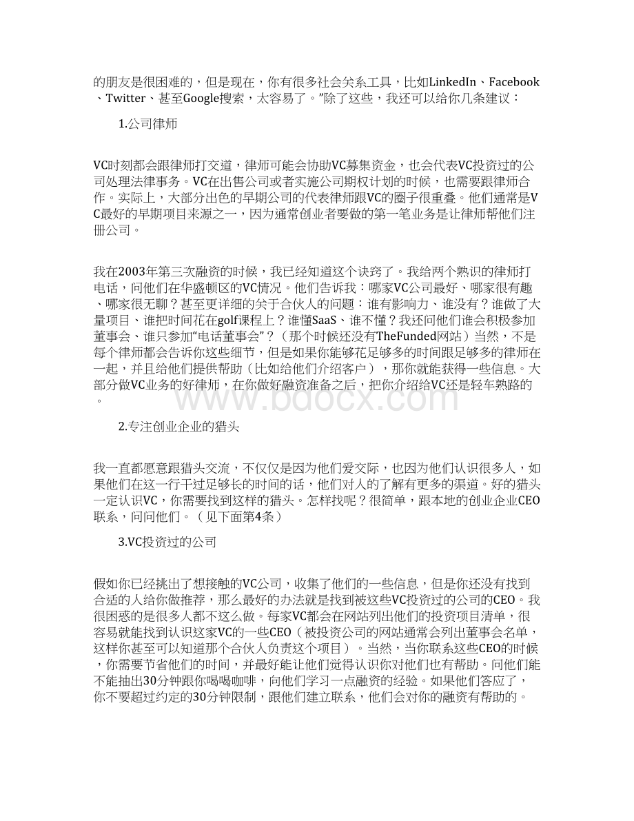 创业者如何寻找你的天使投资人如何撰写商业计划书.docx_第2页