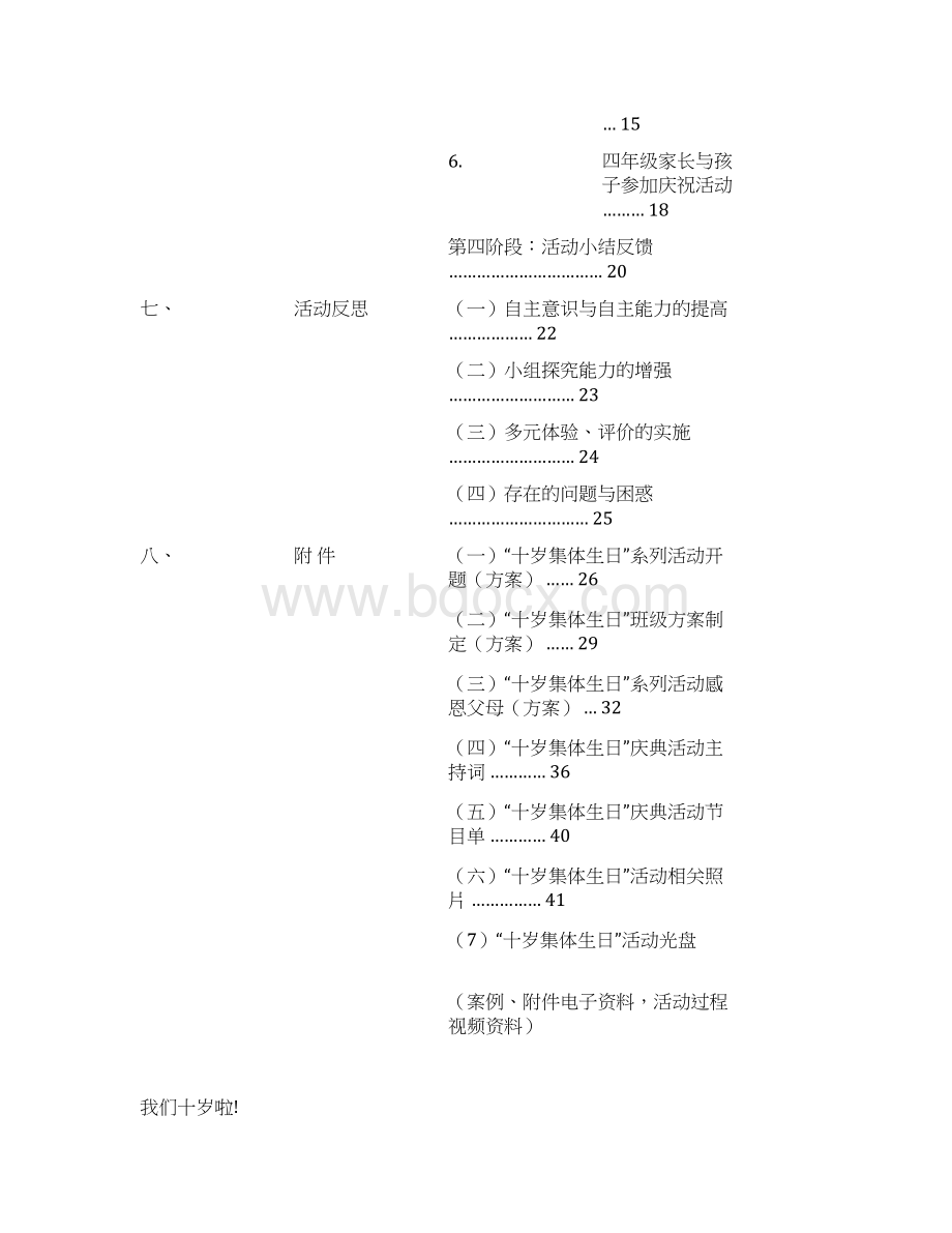 今天我十岁综合实践活动方案演示教学.docx_第2页