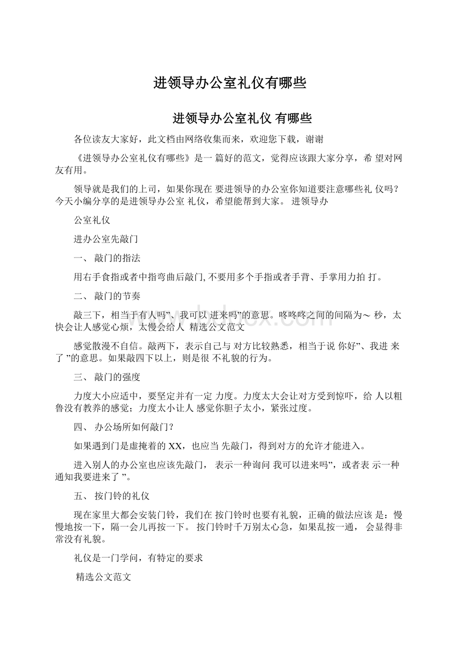 进领导办公室礼仪有哪些.docx_第1页