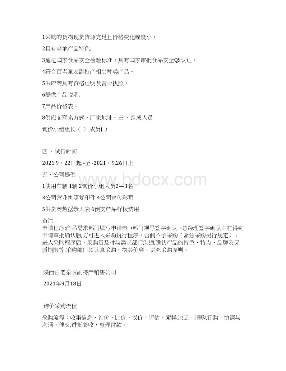 询价采购方案完整.docx_第2页