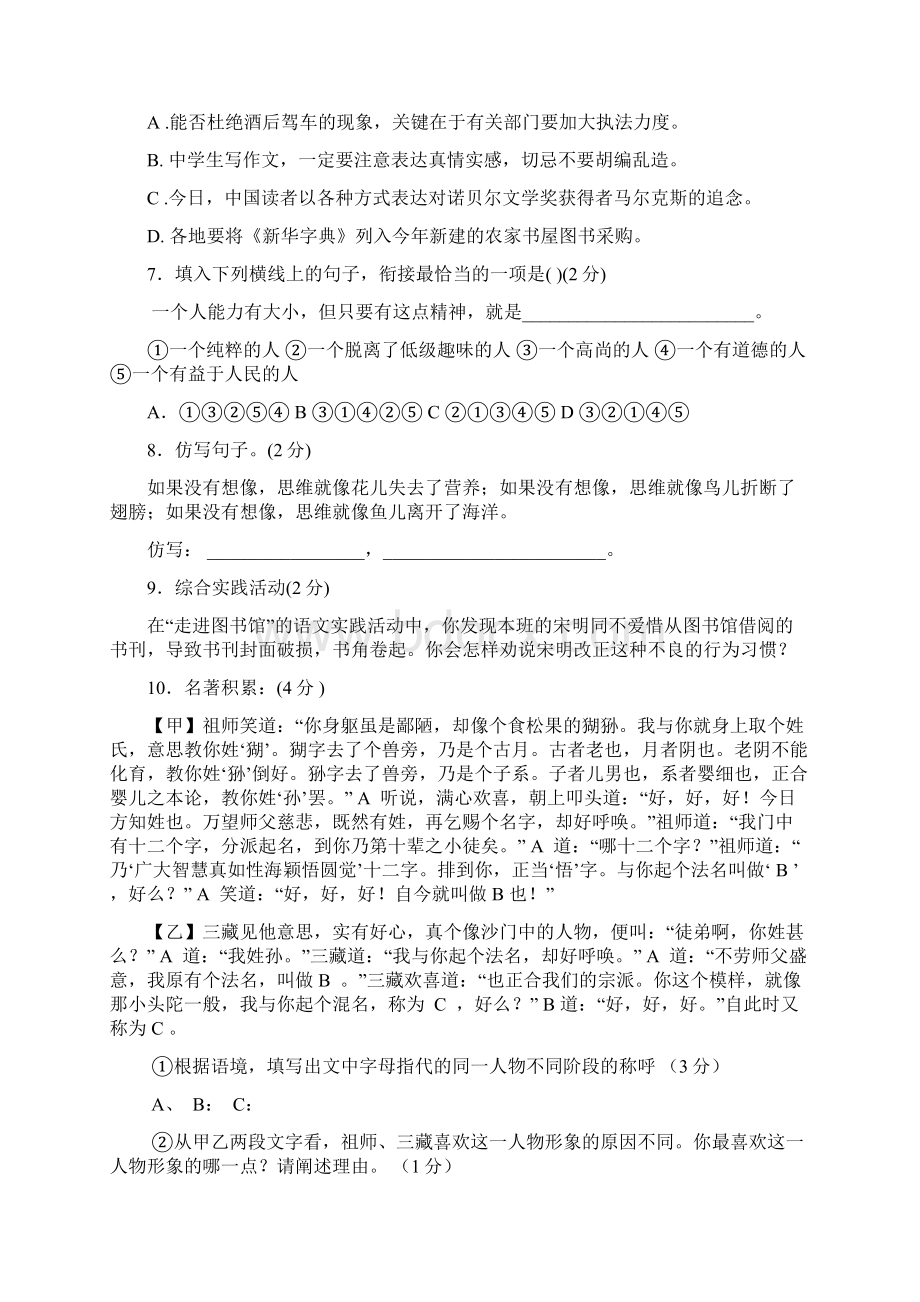 七年级上册第四单元测试题Word格式文档下载.docx_第2页