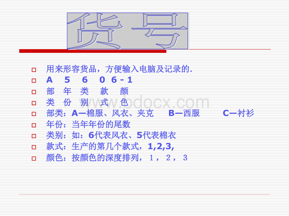 利郎辽宁面料知识PPT文档格式.ppt_第2页