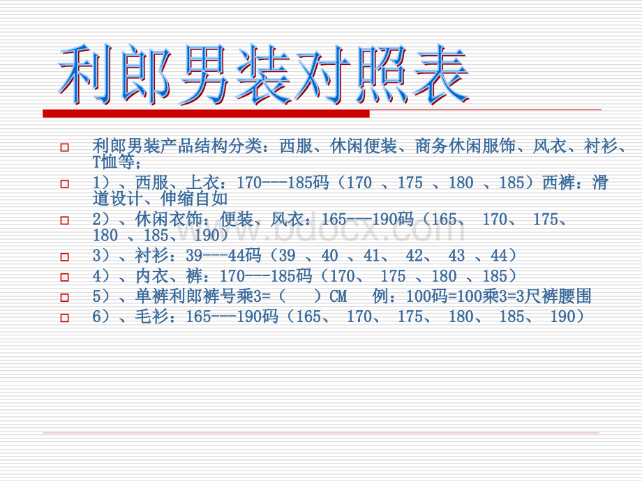 利郎辽宁面料知识PPT文档格式.ppt_第3页