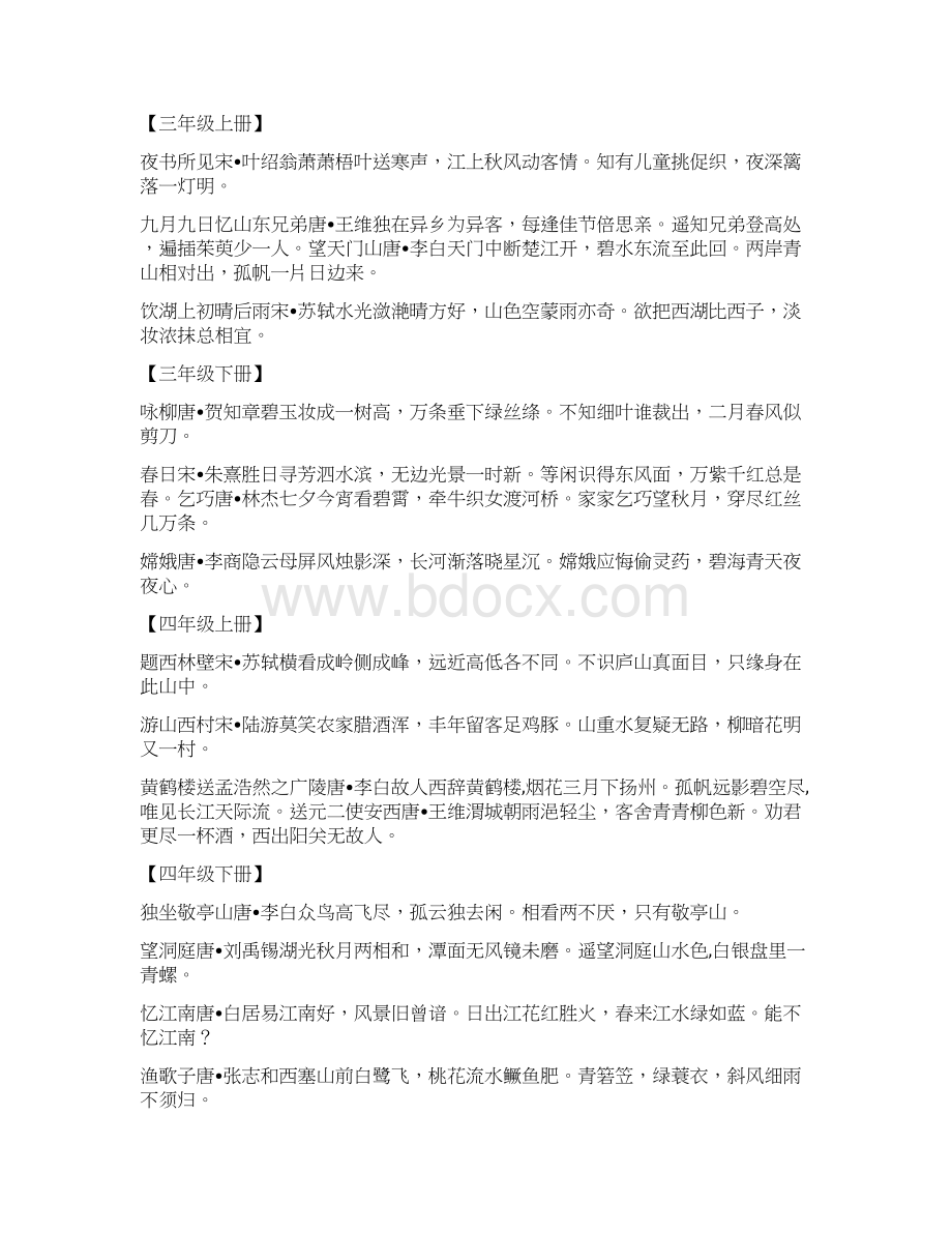 参考借鉴人教版所有古诗文整理doc.docx_第2页