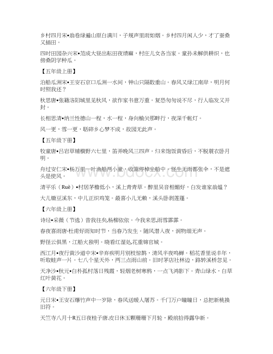 参考借鉴人教版所有古诗文整理doc.docx_第3页