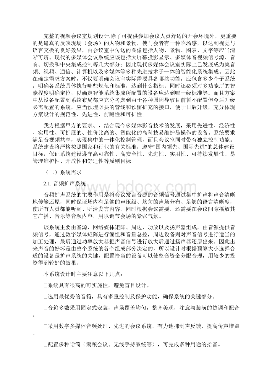 视频会议系统设计说明.docx_第2页