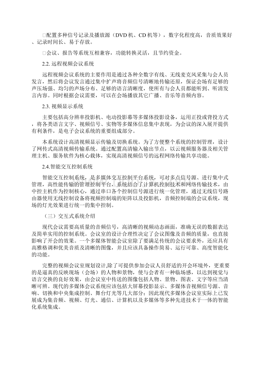 视频会议系统设计说明Word文档格式.docx_第3页