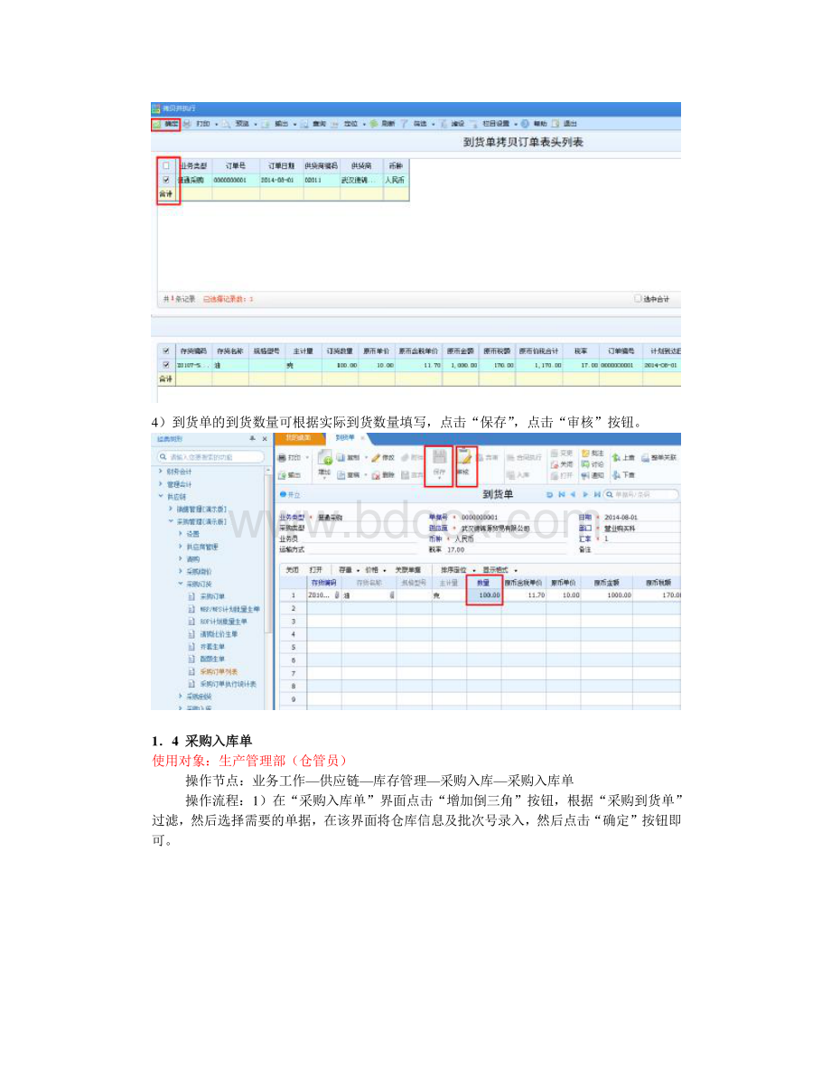 U8+采购流程操作手册资料下载.pdf_第3页