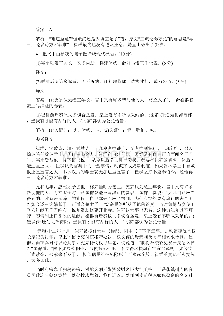 金牌教程届高三语文一轮复习第3部分古诗文阅读专题十五文言文阅读好题狂练新人教版.docx_第3页