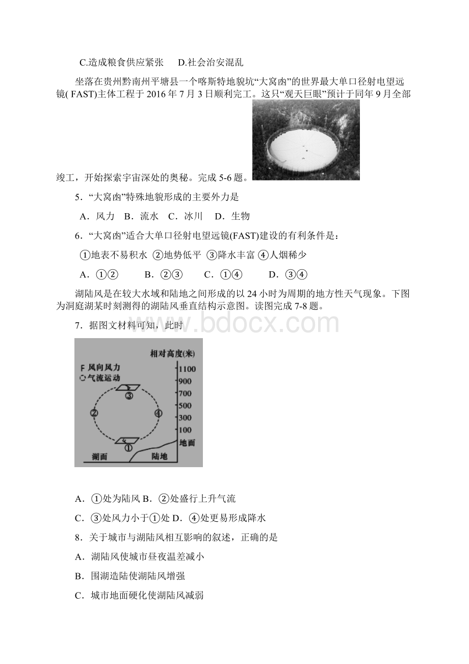 云南省楚雄市高三第一次模拟考试文科综合word版附答案.docx_第2页