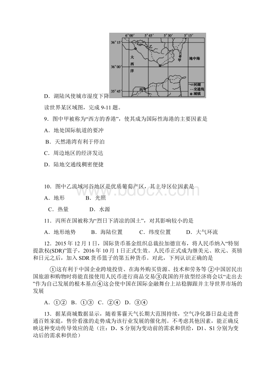 云南省楚雄市高三第一次模拟考试文科综合word版附答案.docx_第3页