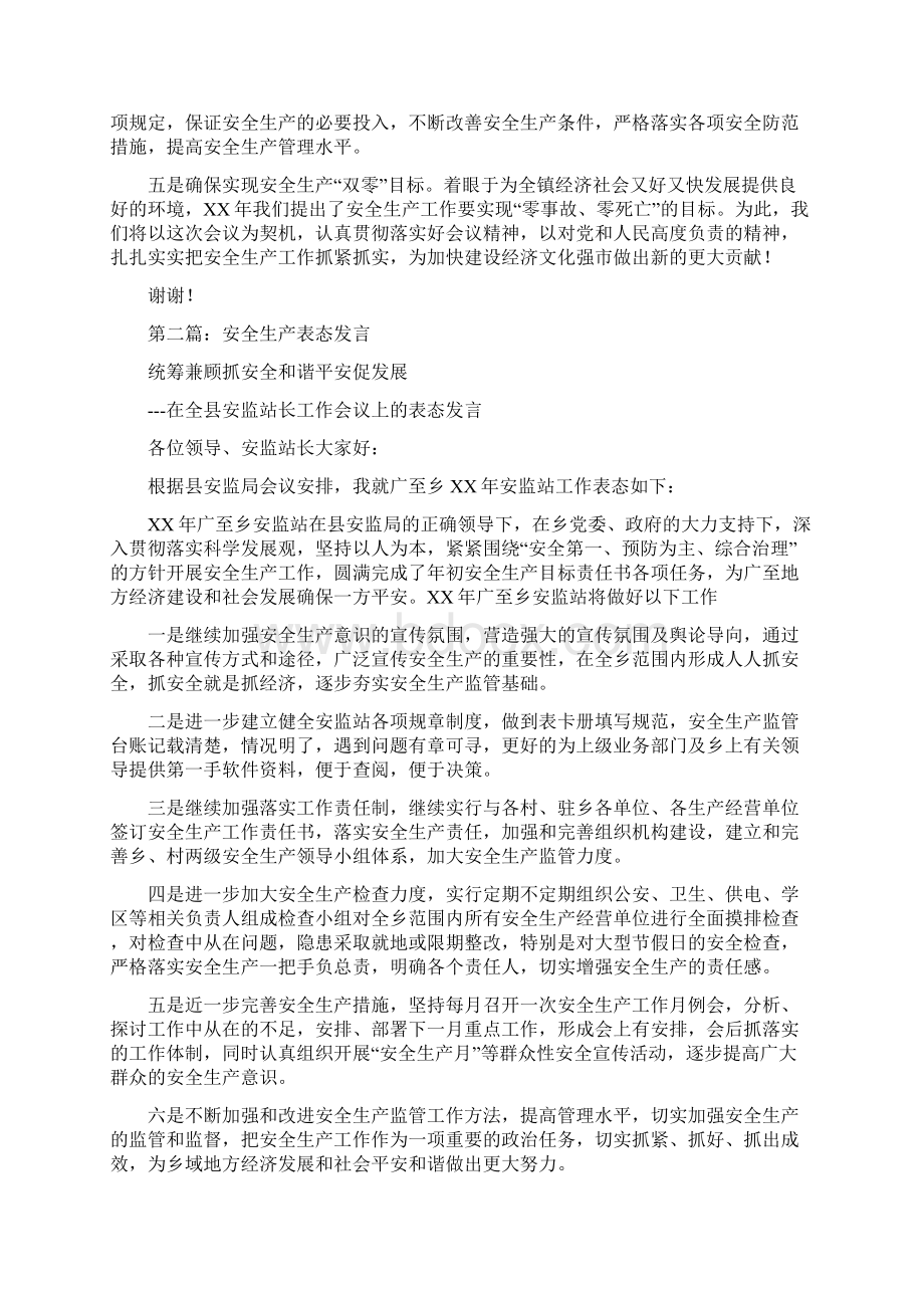 安全生产演讲稿警钟长鸣幸福常在与安全生产表态发言汇编文档格式.docx_第3页