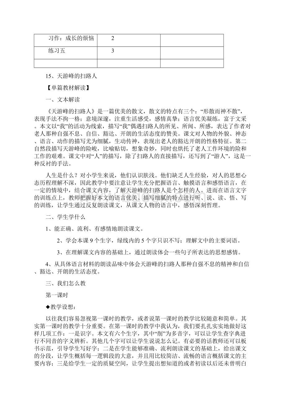 苏教版六年级下册第五单元教案文档格式.docx_第2页