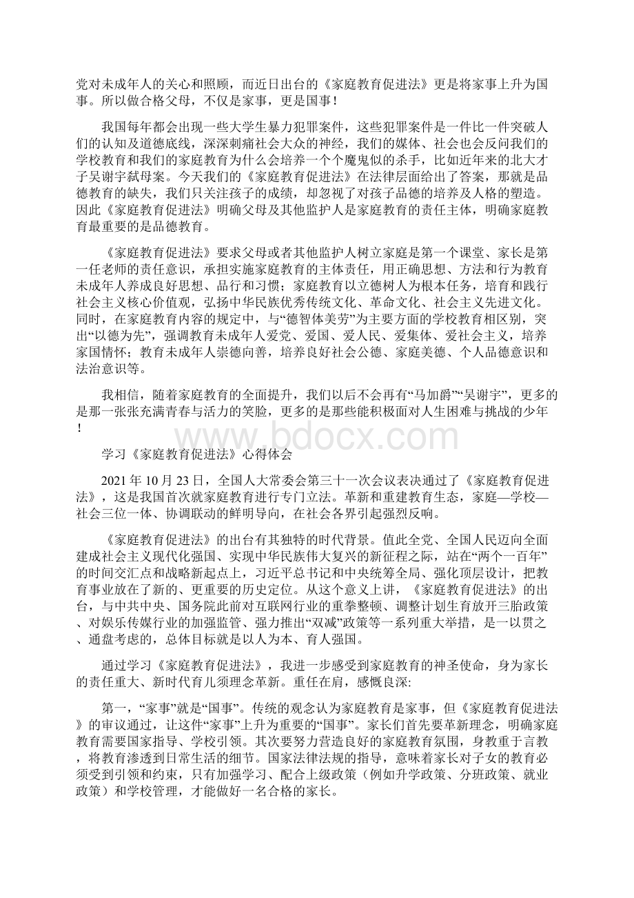 学习家庭教育促进法心得体会4篇 425Word文档下载推荐.docx_第2页