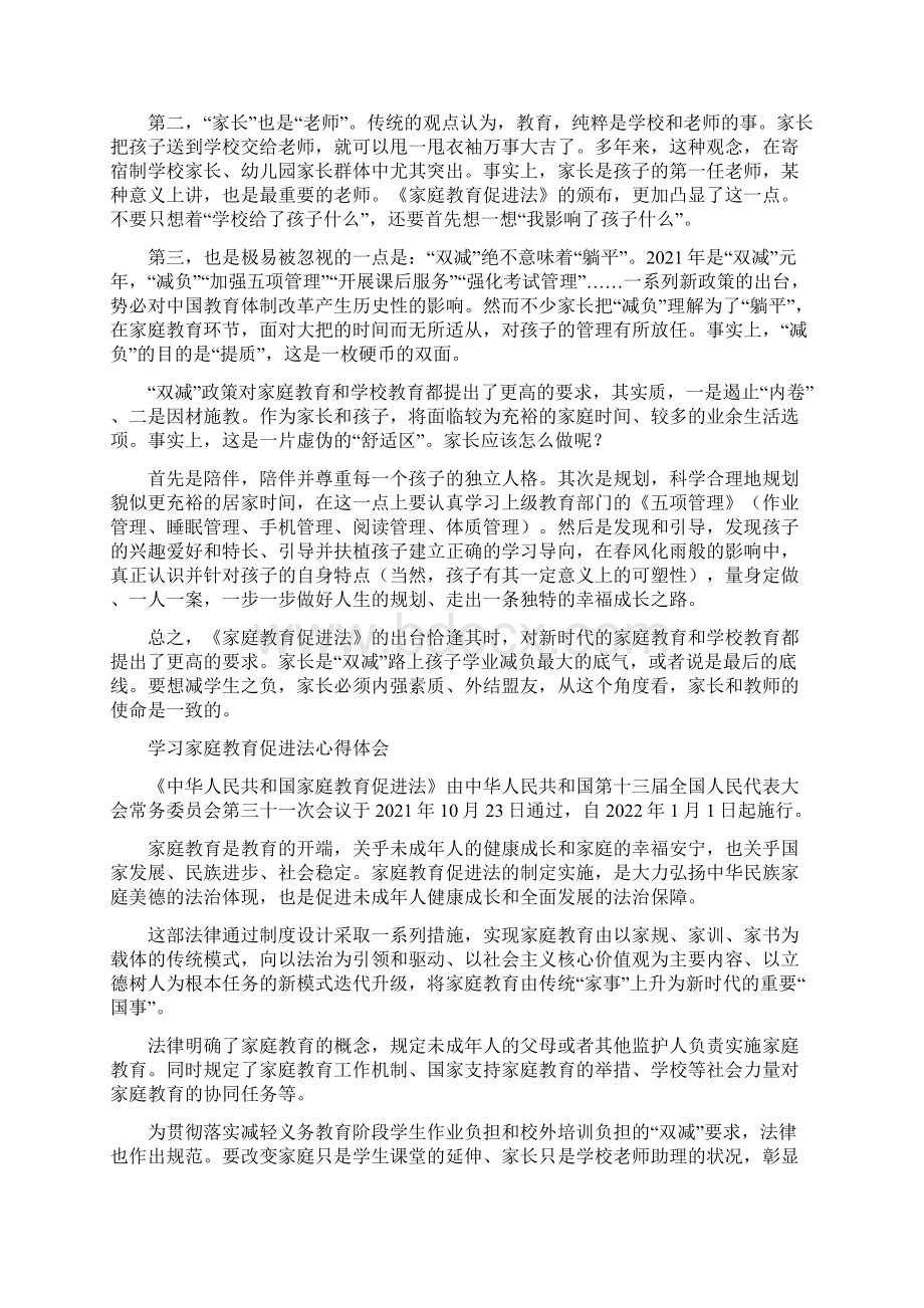 学习家庭教育促进法心得体会4篇 425Word文档下载推荐.docx_第3页