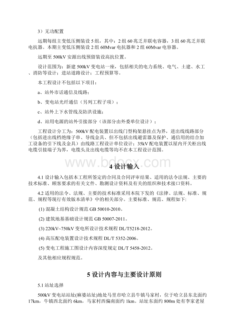 500kV变电站项目设计计划.docx_第2页