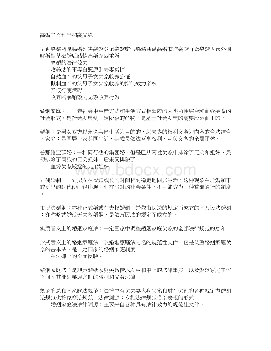 华师婚姻家庭法姻亲名词解释文档格式.docx_第2页