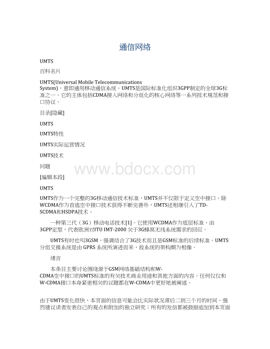 通信网络.docx