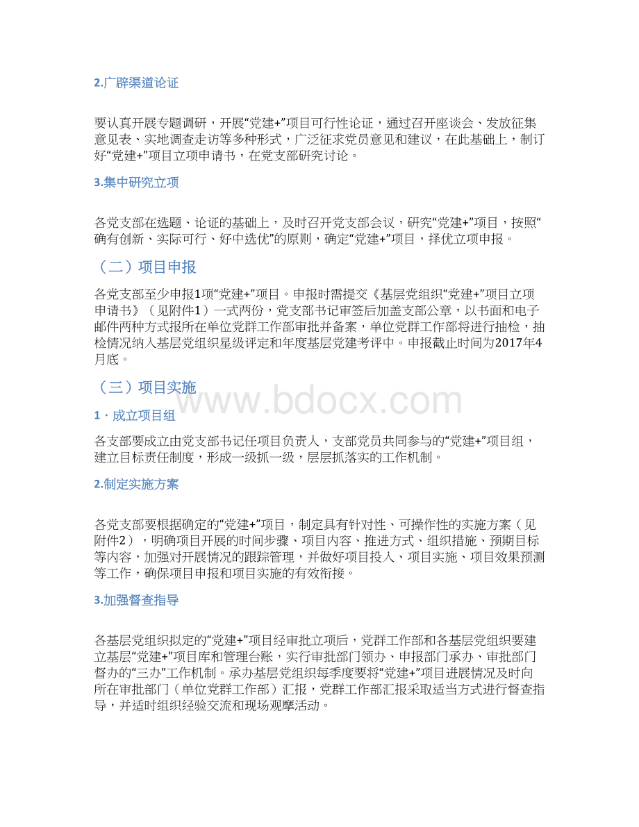 党建 项目实施方案.docx_第3页