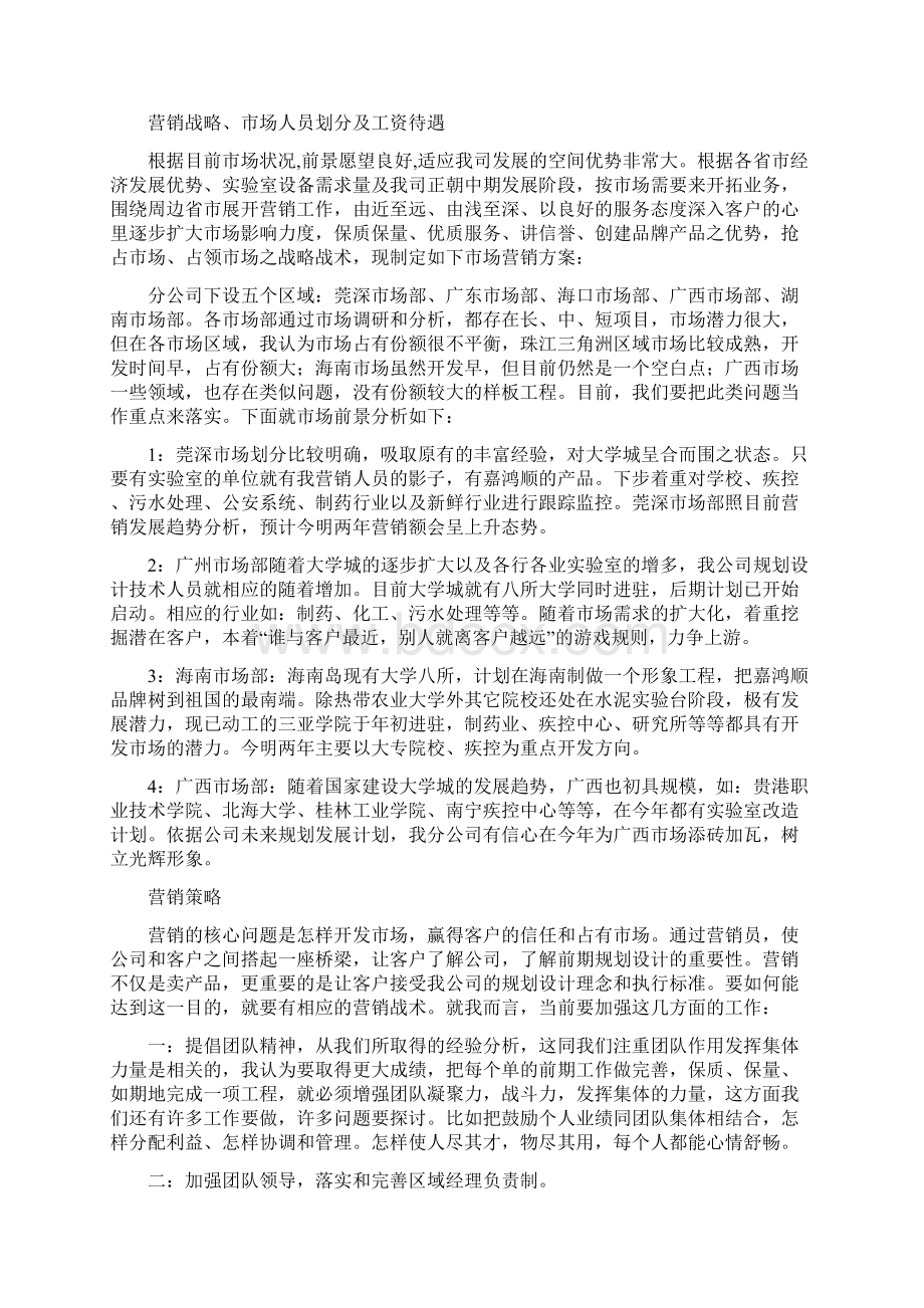 营销人员薪酬管理制度1doc1doc.docx_第3页