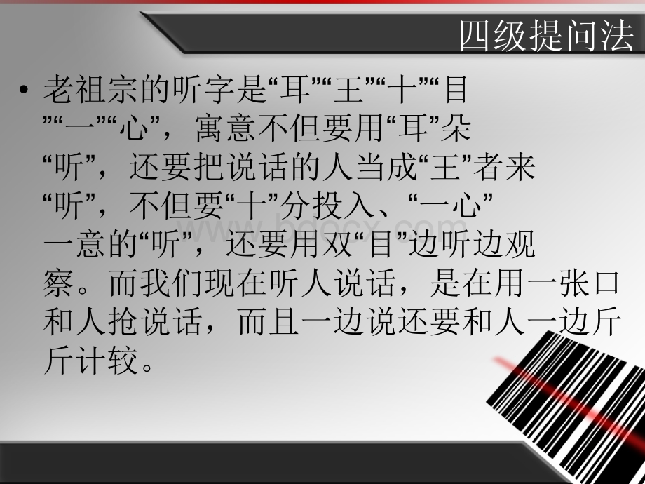 【销售技巧】四级提问法优质PPT.ppt_第3页