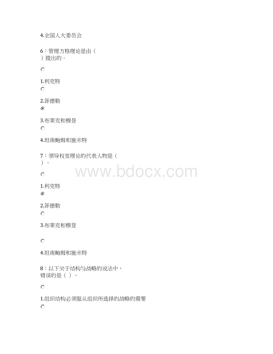 管理学原理单选Word格式.docx_第3页