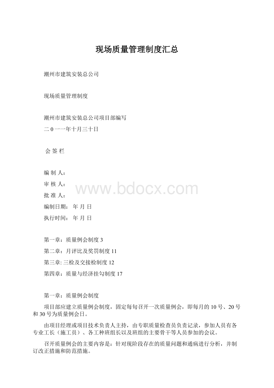 现场质量管理制度汇总.docx_第1页