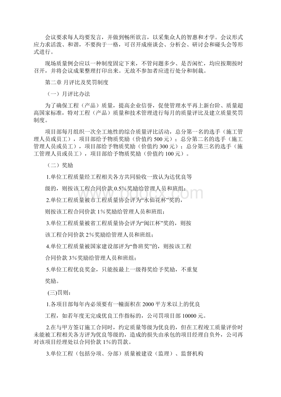 现场质量管理制度汇总Word文档下载推荐.docx_第2页