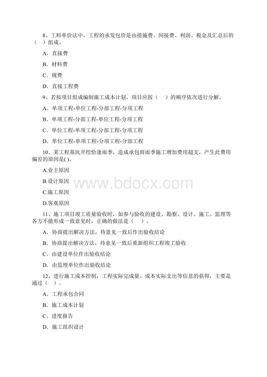 广东省二级建造师《建设工程施工管理》模拟考试C卷 附答案.docx_第3页