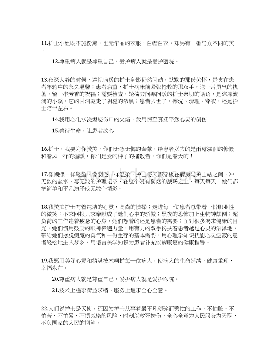 赞美护士的名人名言Word文档格式.docx_第2页