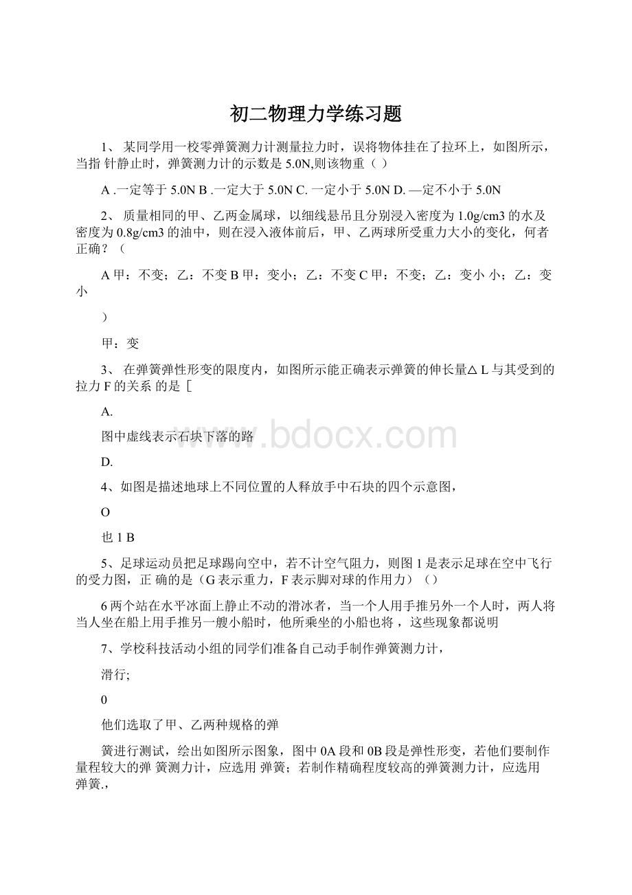 初二物理力学练习题Word格式.docx