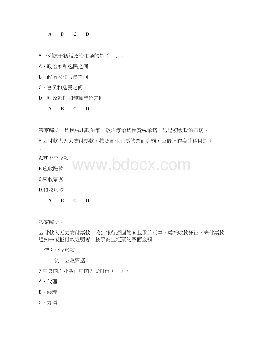 7A版会计继续教育试题及答案.docx_第3页