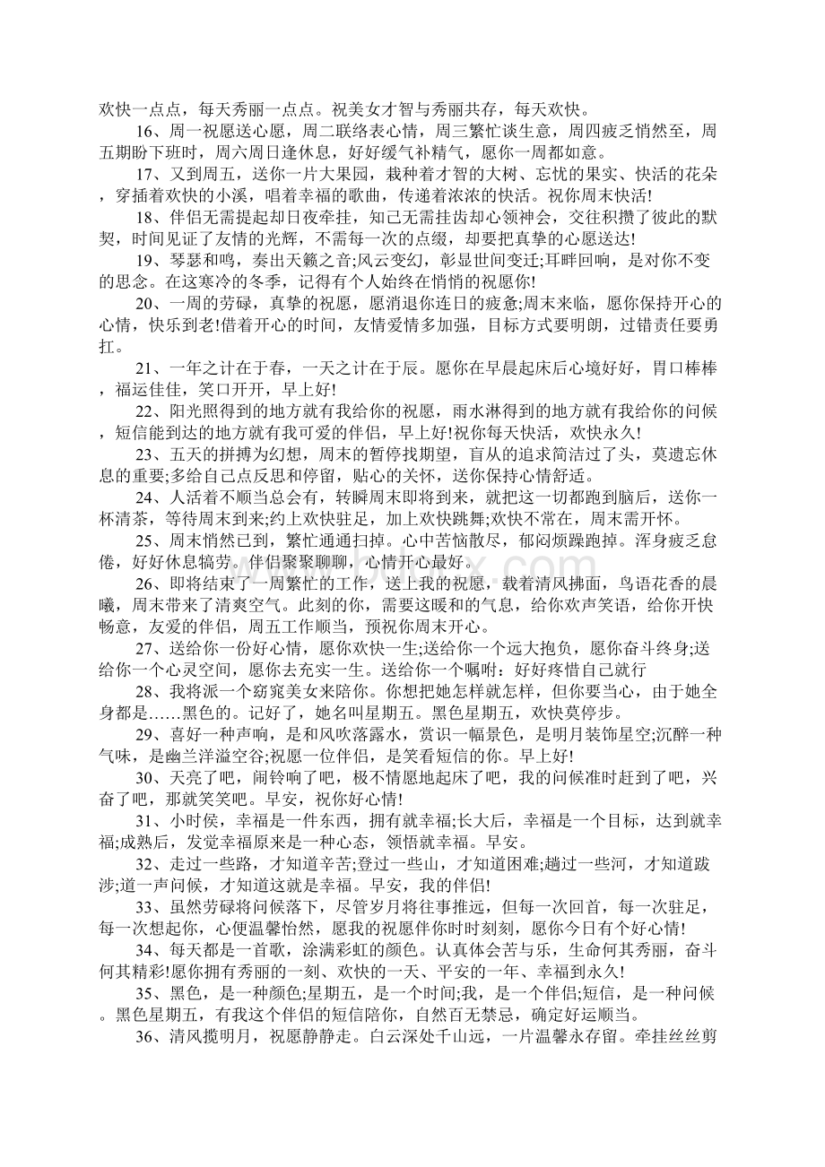 周五给客户的问候语.docx_第2页