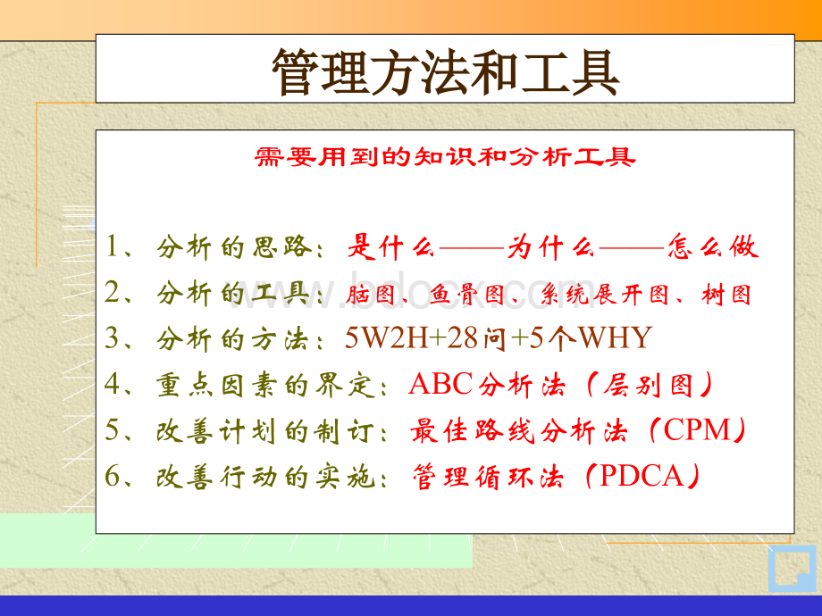 【免费】管理咨询顾问常用的方法和工具PPT格式课件下载.ppt_第3页