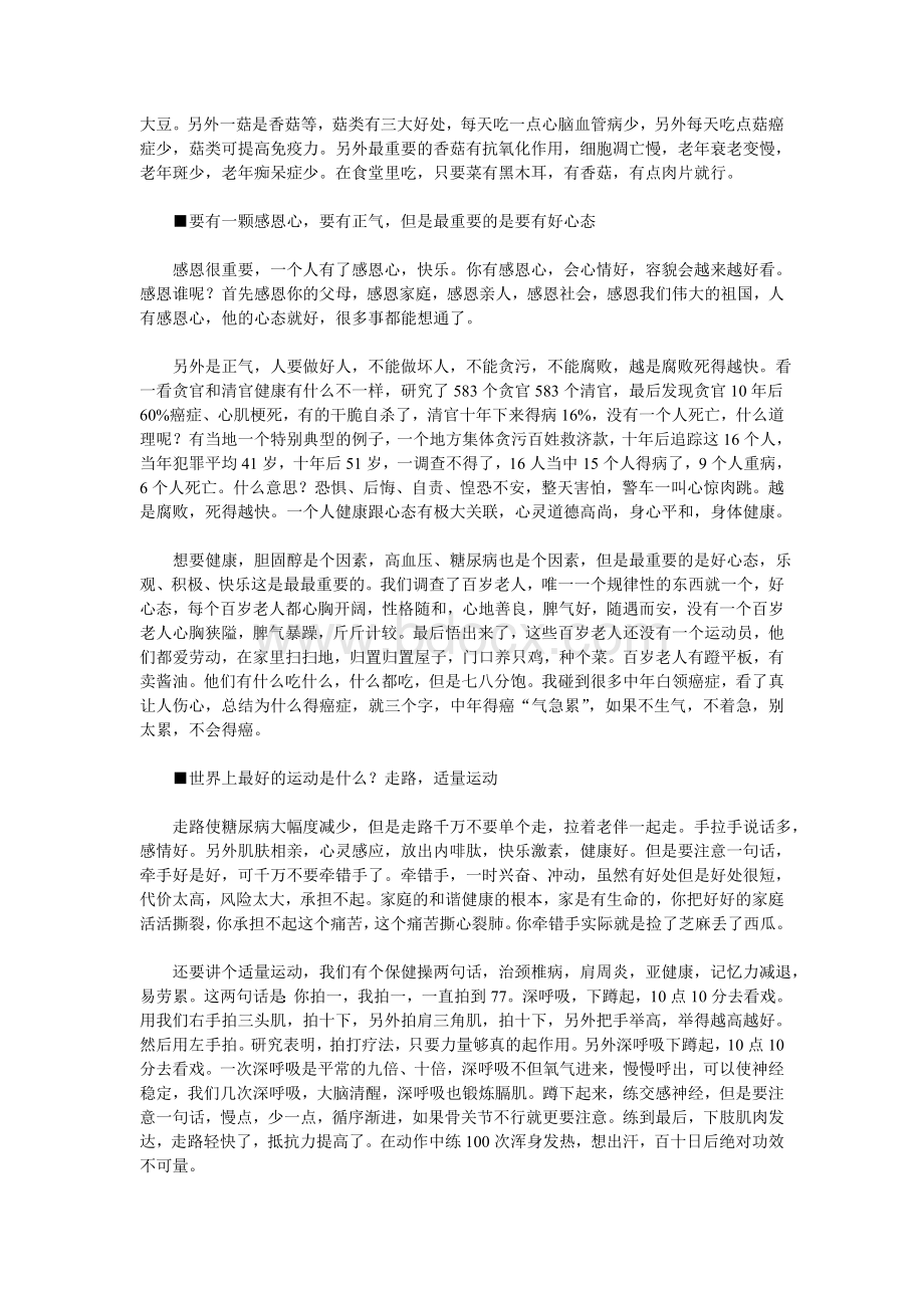 【行业资料】-必读：洪昭光再论健康基石.doc_第3页
