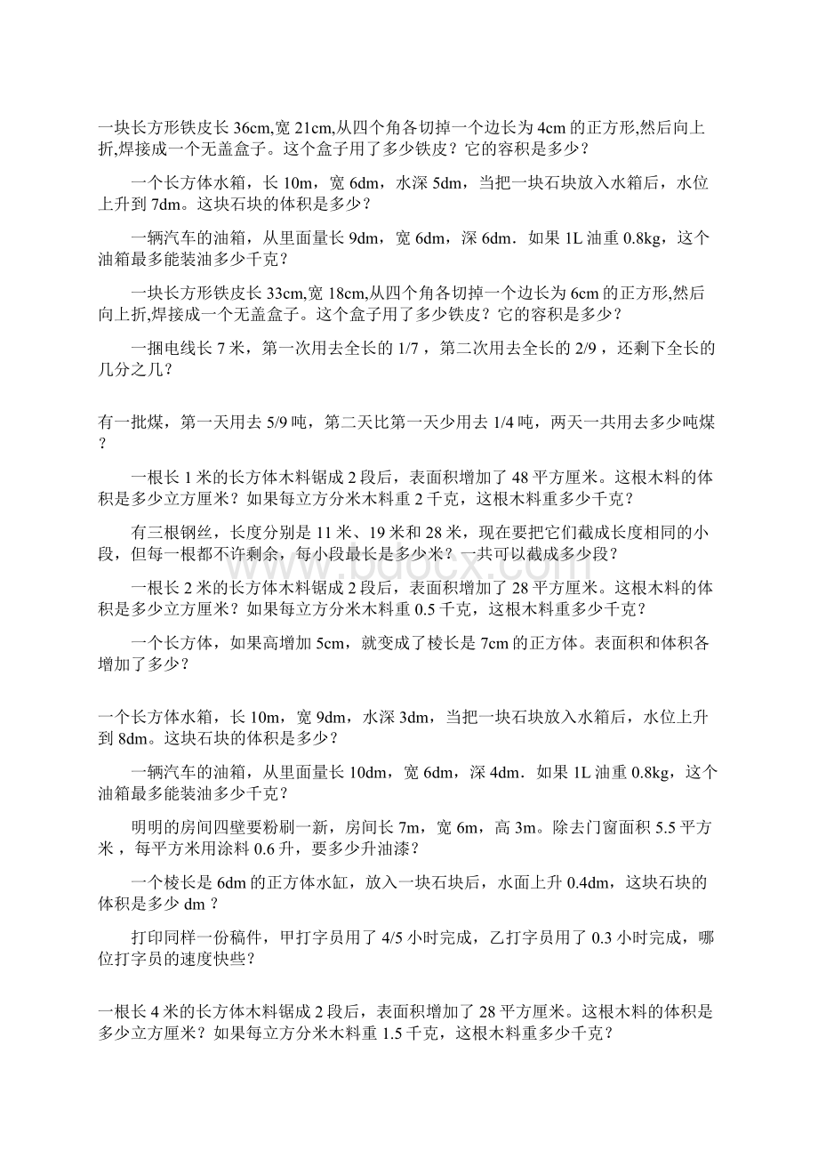 五年级数学下册期末应用题总复习31Word格式.docx_第2页