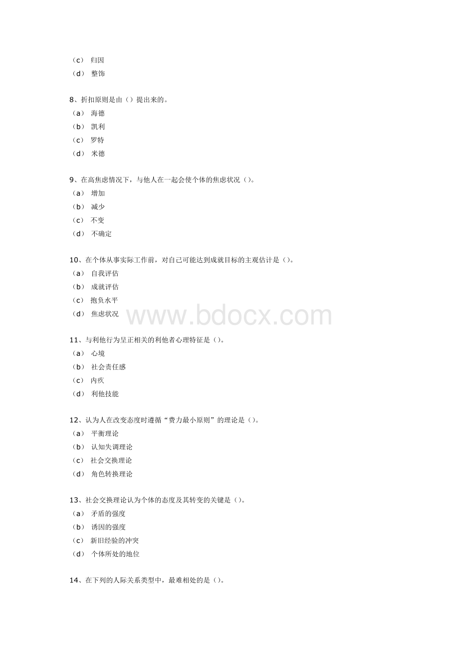 社会心理学练习精品文档.doc_第2页