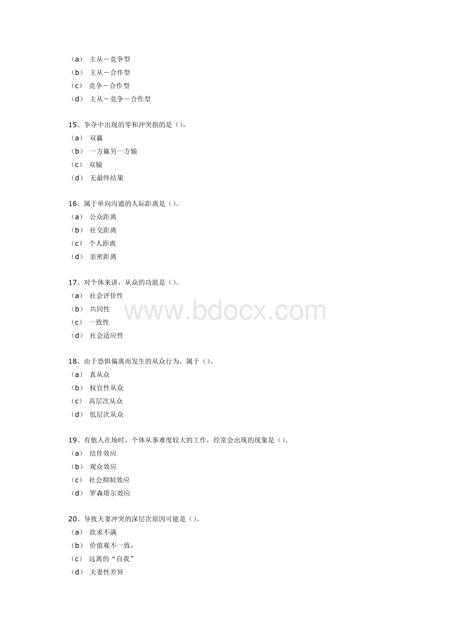 社会心理学练习精品文档.doc_第3页