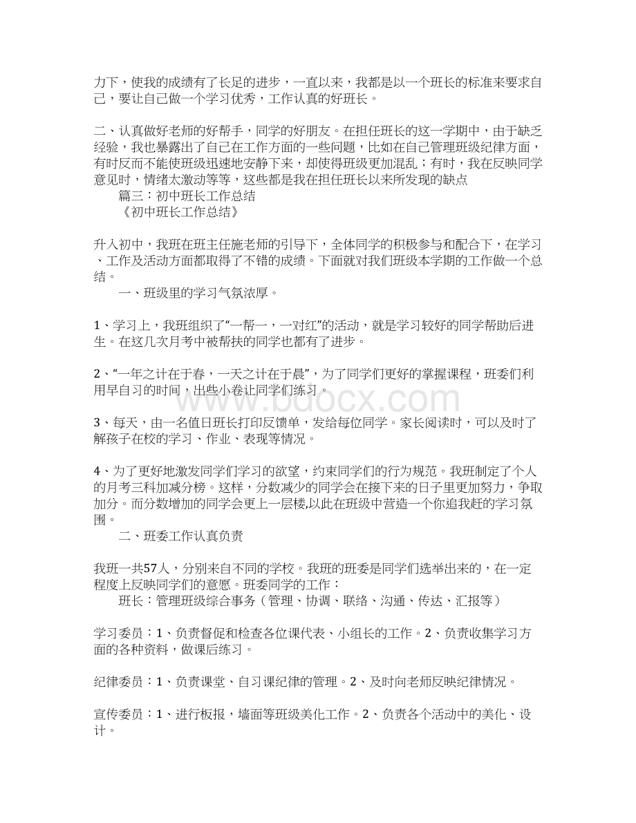 初中班级总结班长Word文件下载.docx_第2页