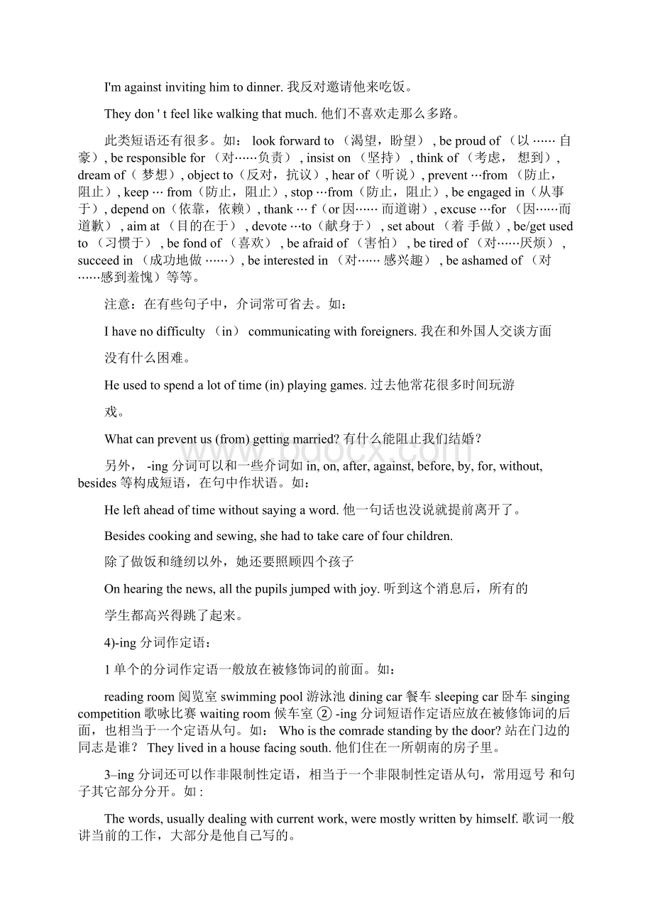 英语动词ing的用法文档格式.docx_第3页