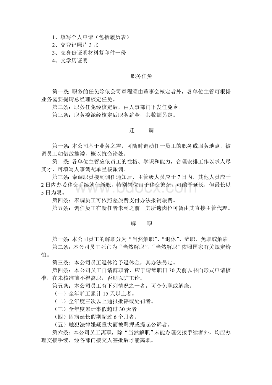 企业管理标准.doc_第2页