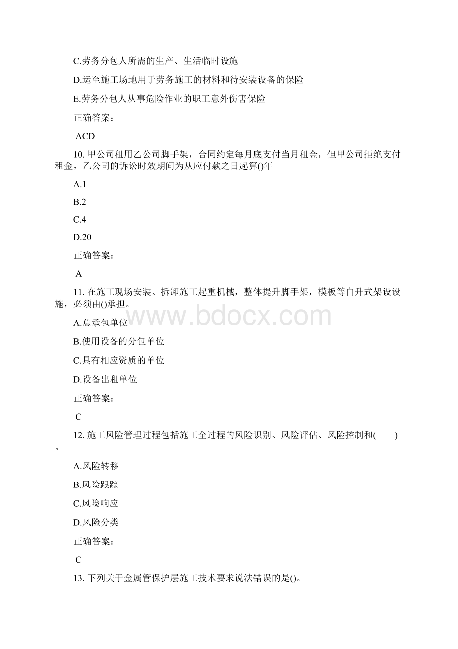 二级建造师考试题库及满分答案521Word文档下载推荐.docx_第3页