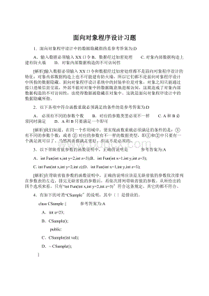 面向对象程序设计习题.docx