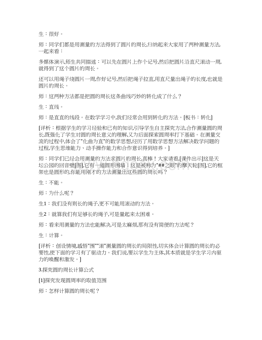 北师大版小学数学六年级上册《圆的周长》教学实录与评析.docx_第3页