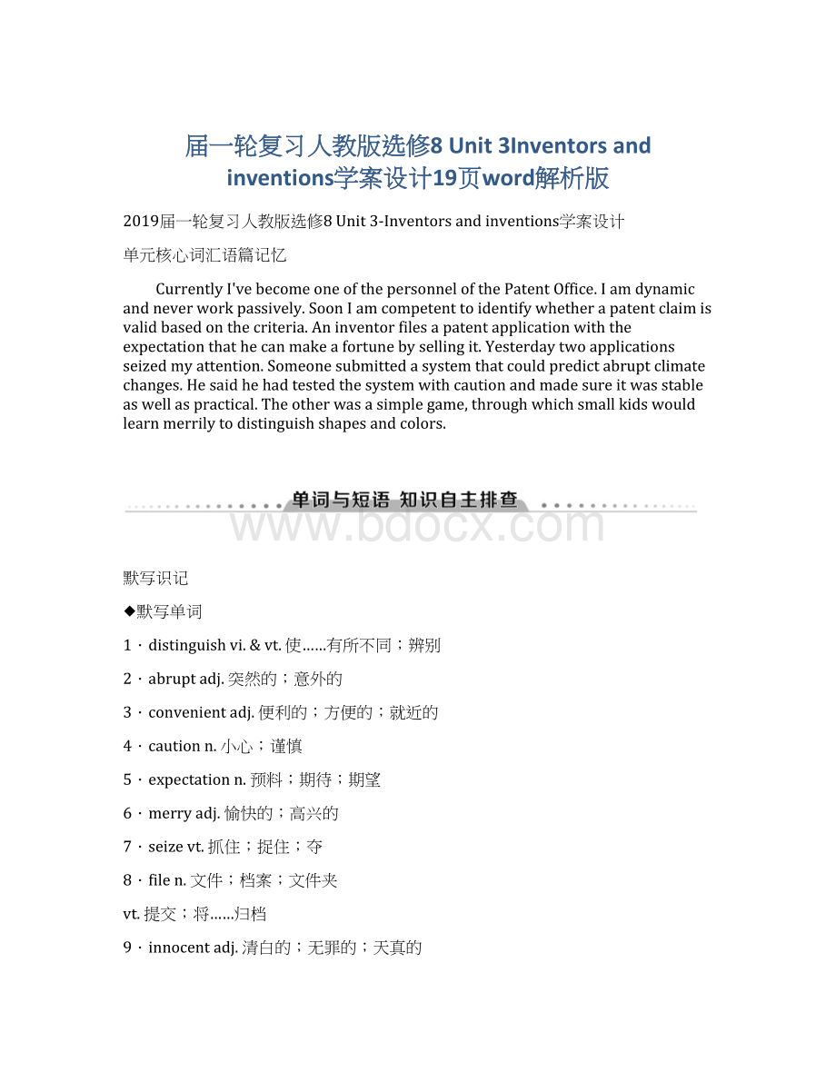 届一轮复习人教版选修8 Unit 3Inventors and inventions学案设计19页word解析版.docx