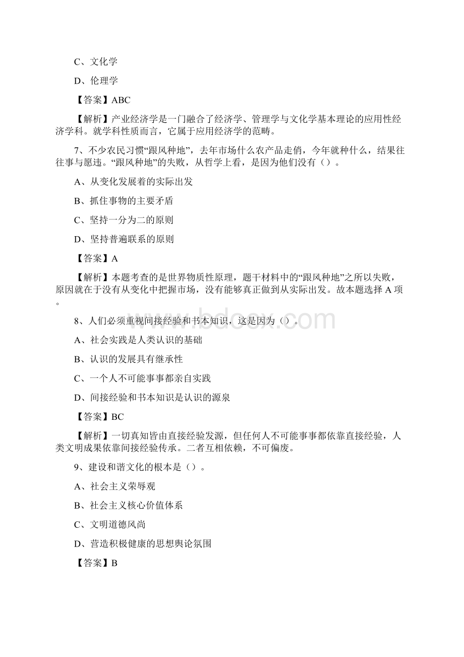 上半年黑龙江省佳木斯市富锦市人民银行招聘毕业生试题及答案解析.docx_第3页