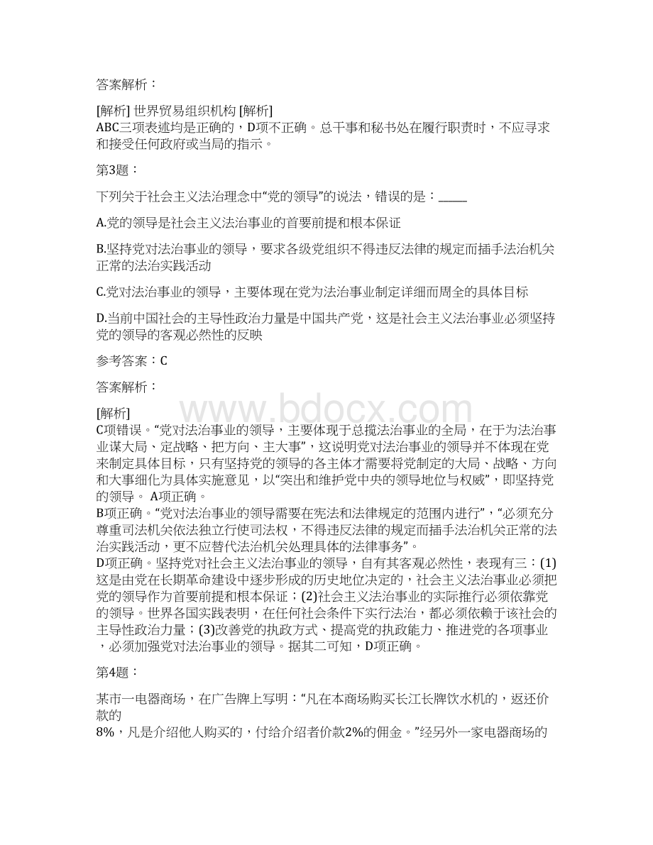 国家统一法律职业资格考试之客观题卷一模拟及答案174Word文件下载.docx_第2页