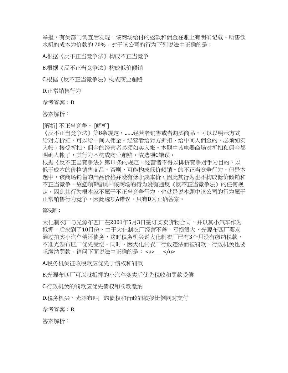 国家统一法律职业资格考试之客观题卷一模拟及答案174.docx_第3页