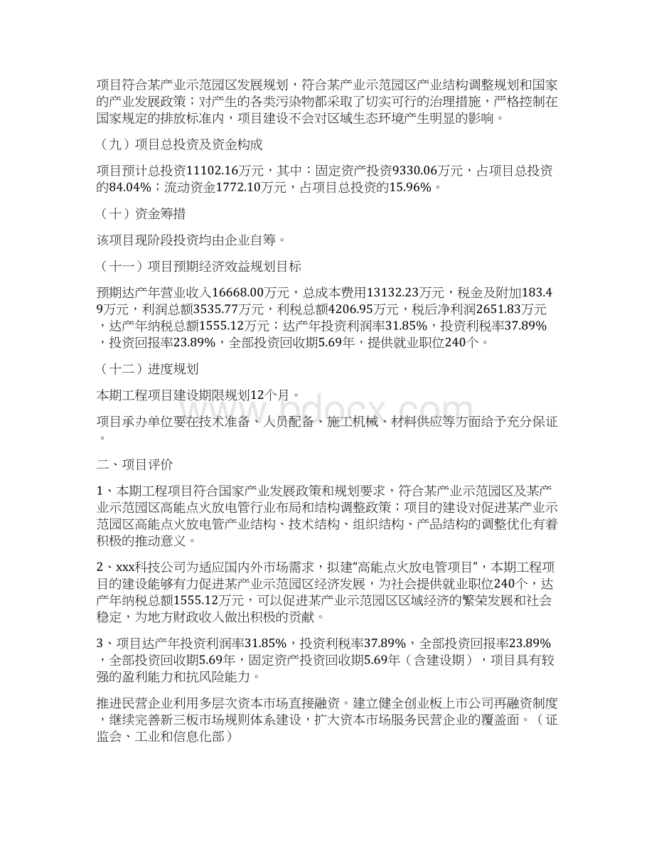 高能点火放电管项目建议书.docx_第2页